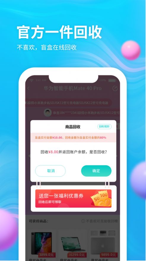 云购盲盒app 截图1