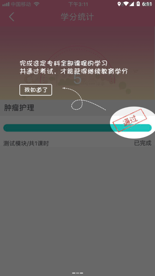 护士继续教育app