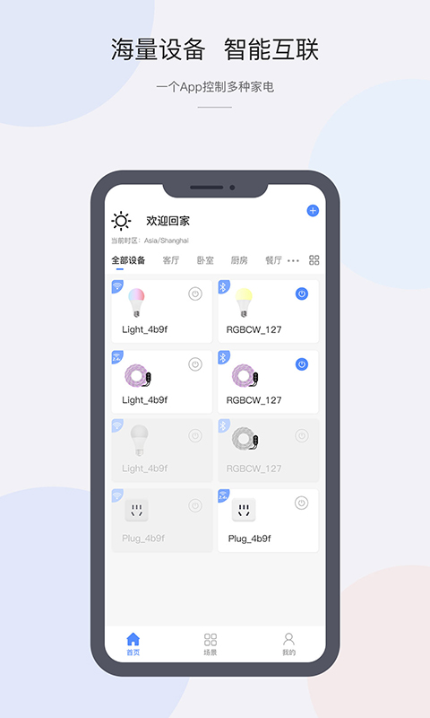 CozyLife智能家居系统App 截图4