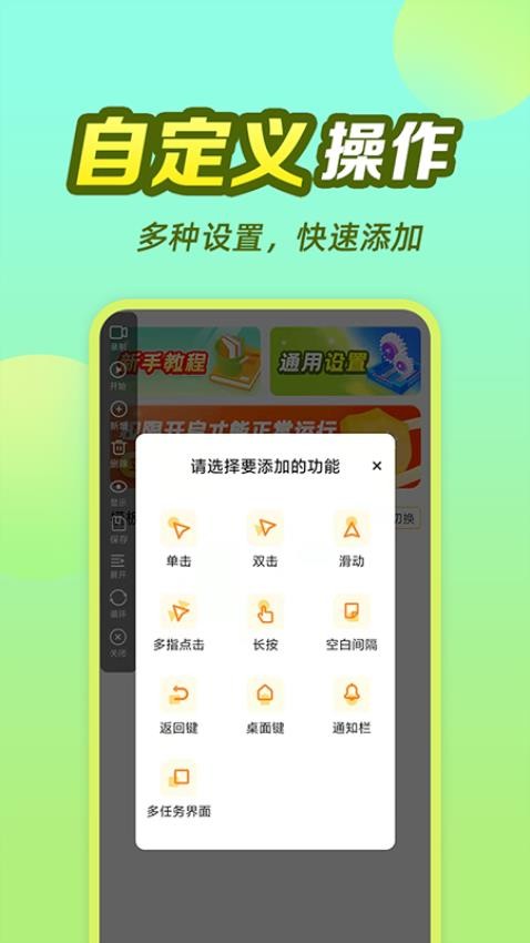 懒猫自动点击器app 截图4