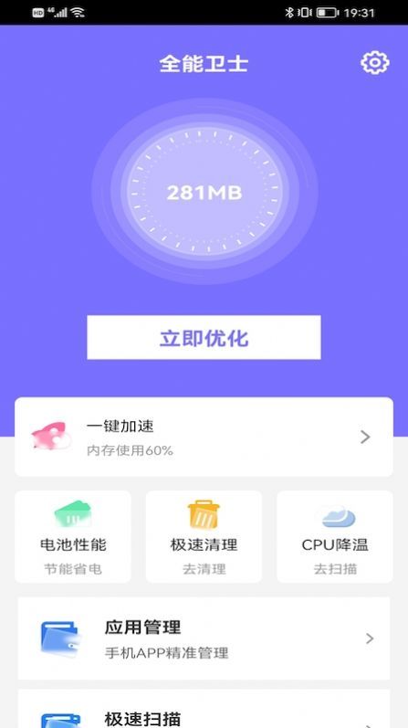 全能卫士安卓版 截图4