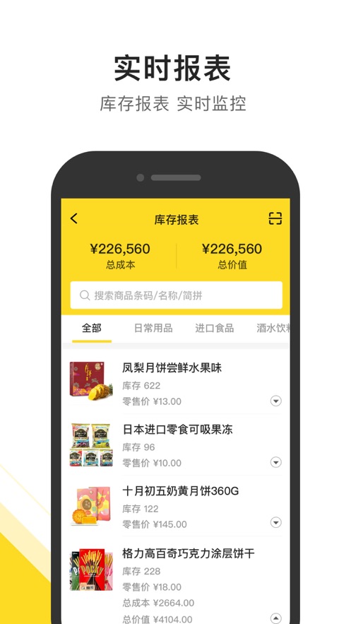 传贝零售助手 截图4