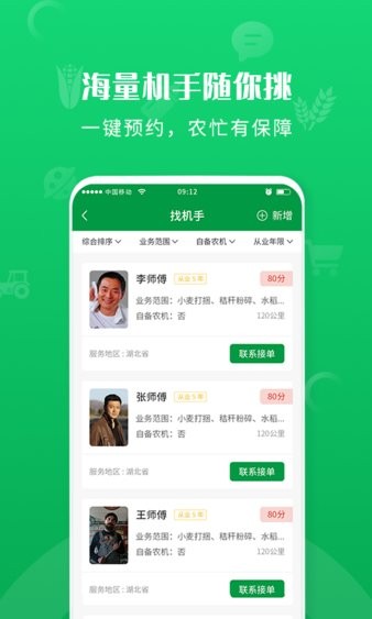 农事帮app 1.9 1