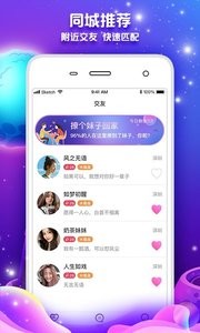 常伴交友官方入口 截图2