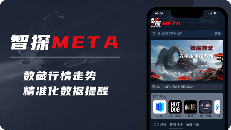 智探META 截图2