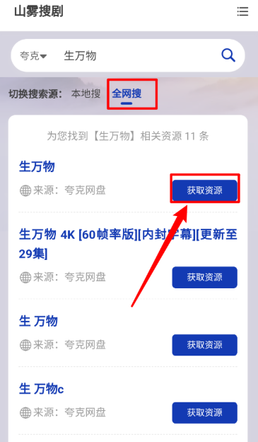 山雾搜剧app官方 截图5