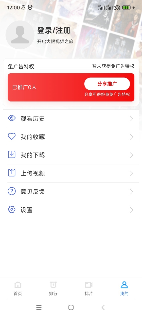 旋风视频无广告版 截图2