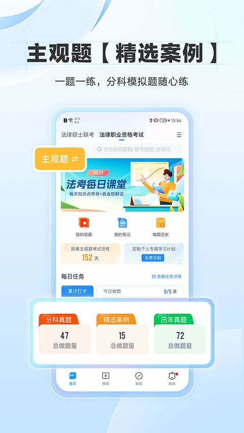 竹马法考app安装 截图2