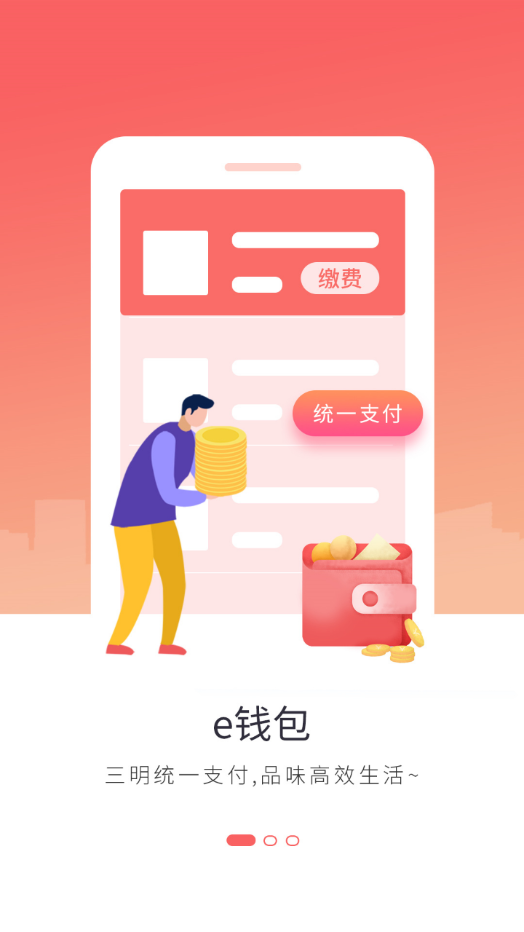 e三明app v7.0.4 截图1