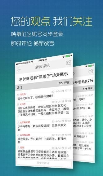 映象新闻app 截图3