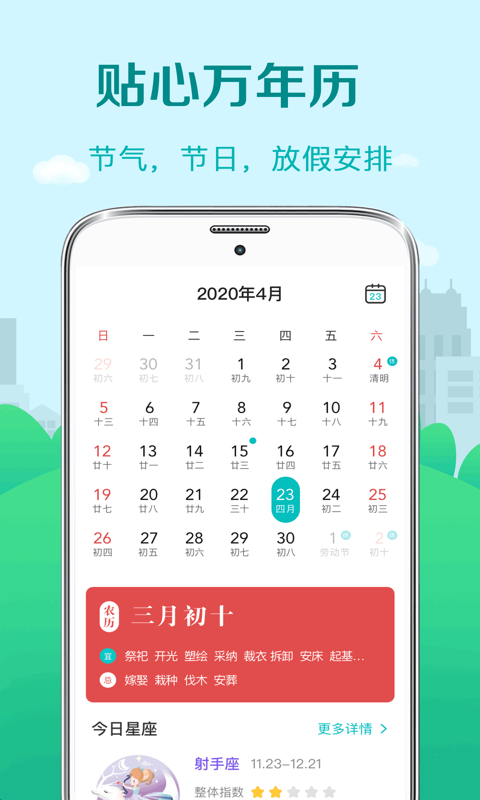 气象预报 截图1