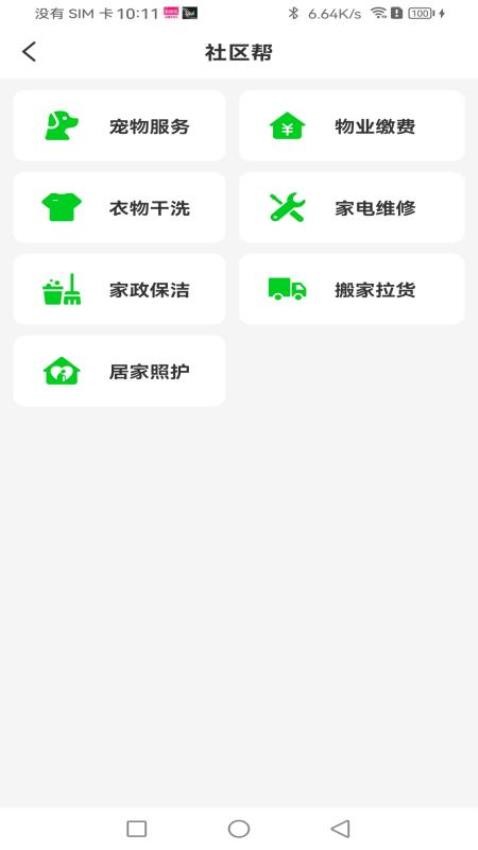 旺小贝APP免费版商城 截图2