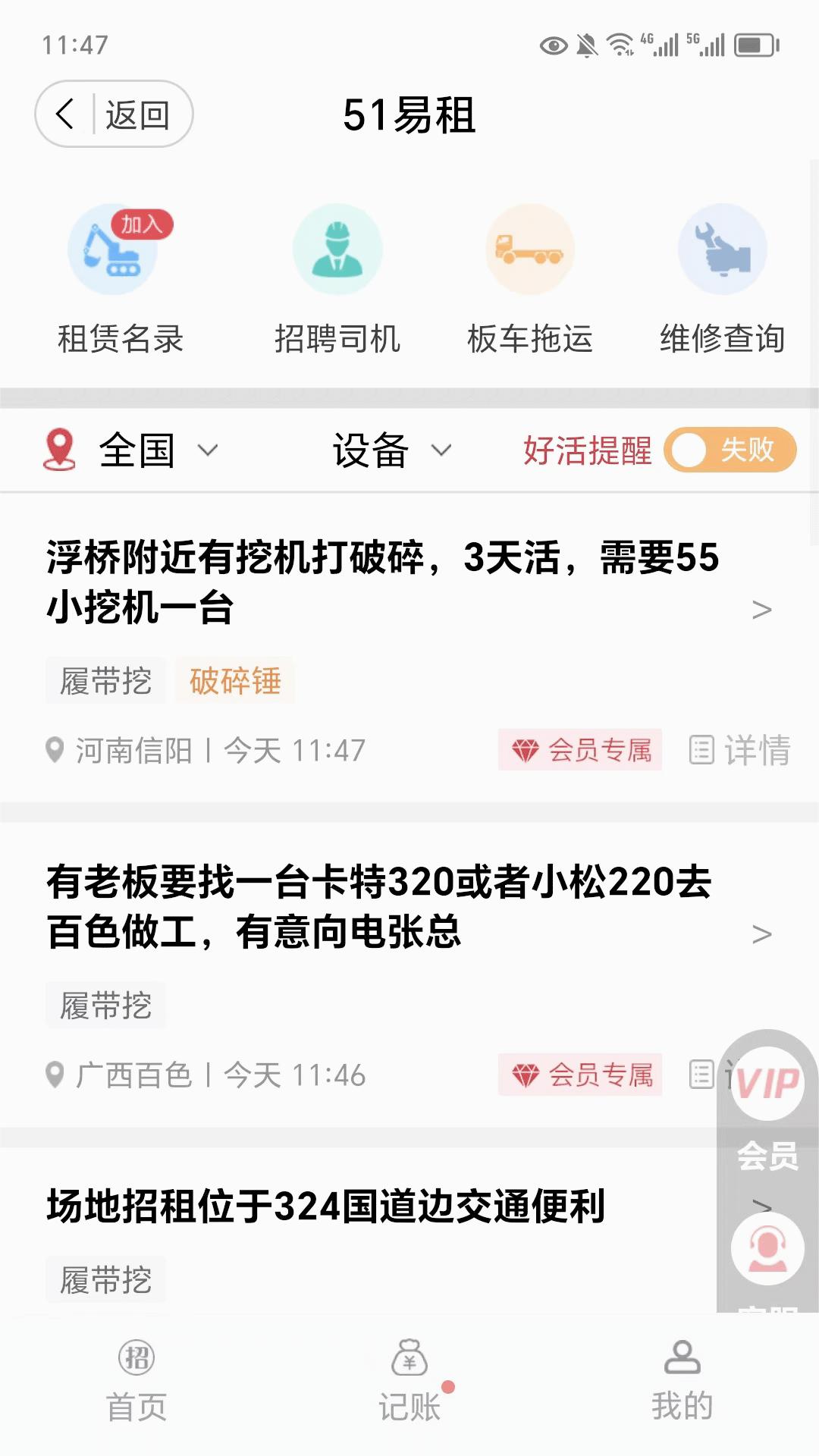 51机械app 截图4