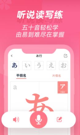 学宜优五十音app 截图2