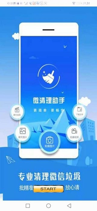 彩虹清理app下载 1.0.0 截图4