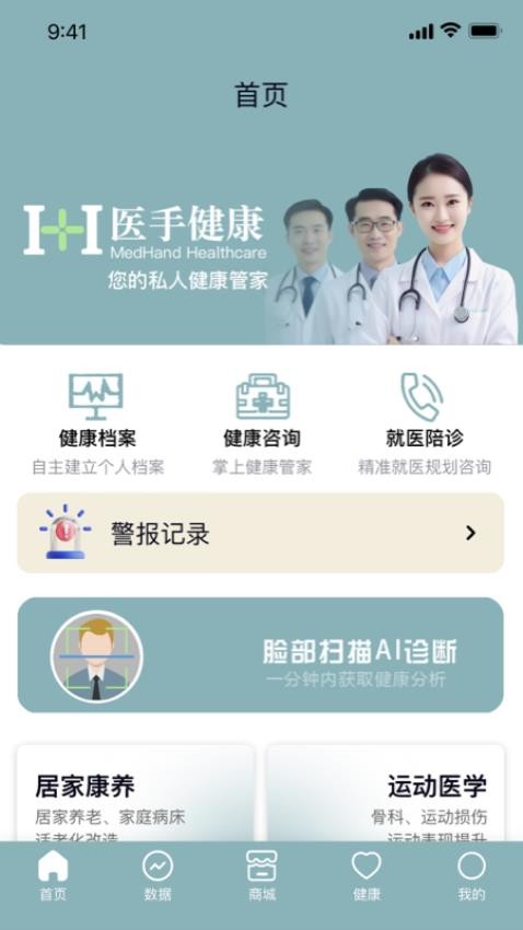 医手健康 截图3