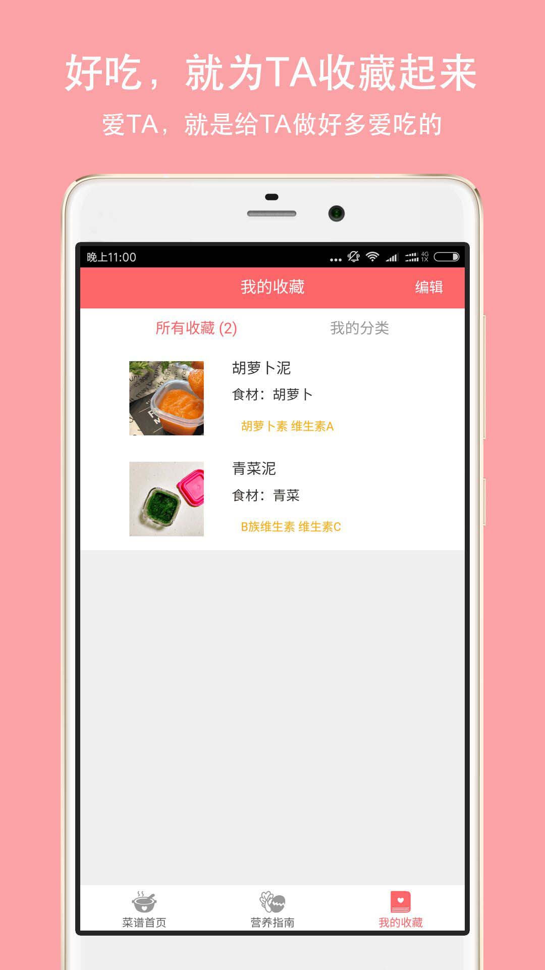 宝宝辅食app 2.0.0