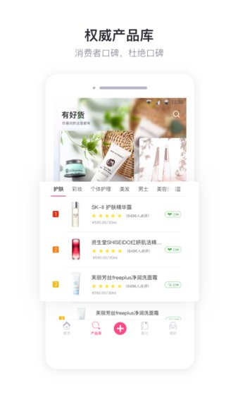 美妆心得软件 v10.1.3 安卓最新版 截图1