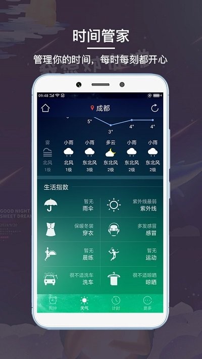 超酷起床闹钟 截图2