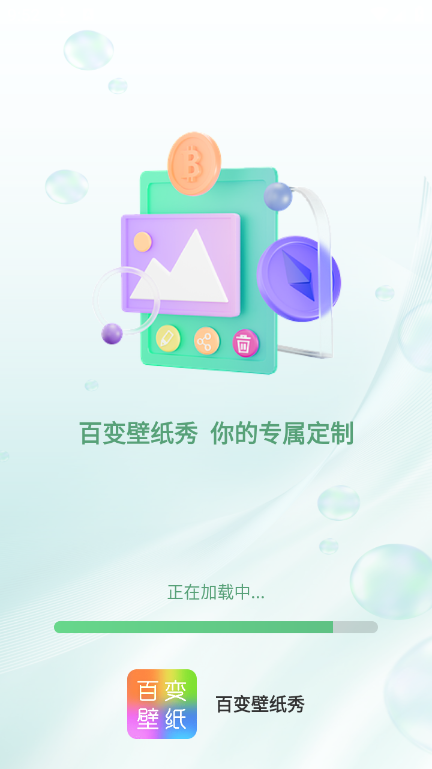 百变壁纸秀 截图1