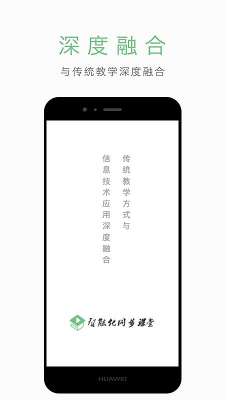 智能化同步课堂 截图1