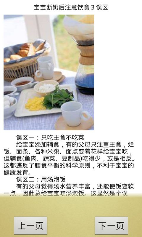 宝妈营养食谱 截图3