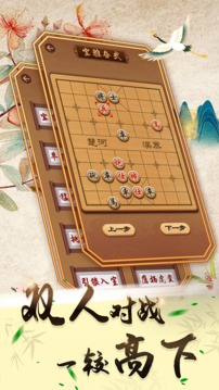 可豆中国象棋 截图5