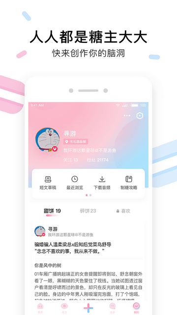 小甜饼app 截图1