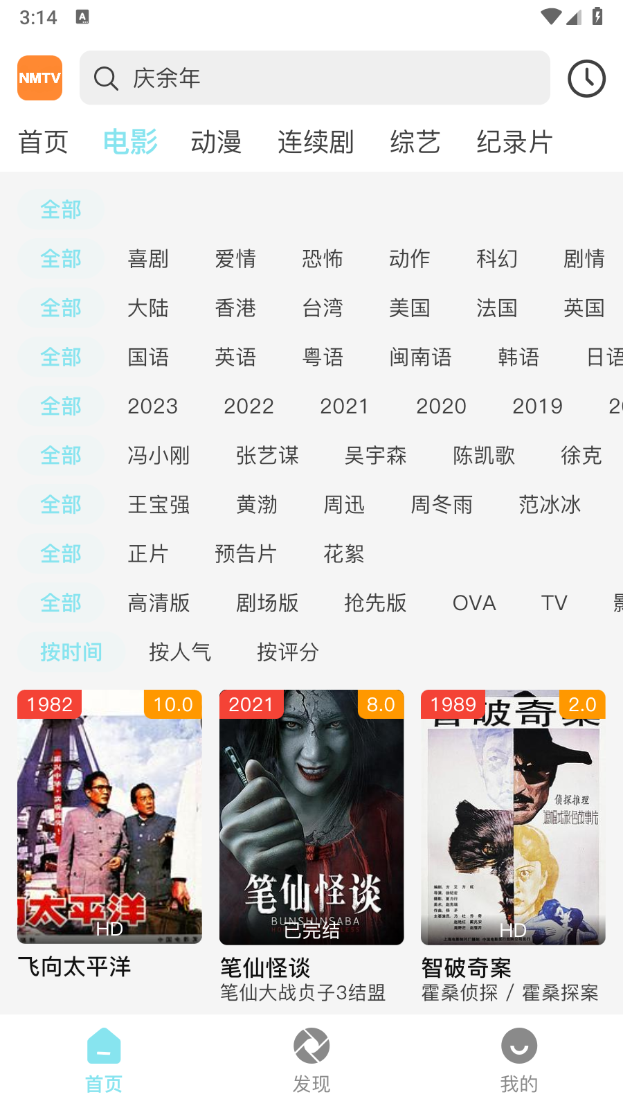 NMTV手机版 截图4