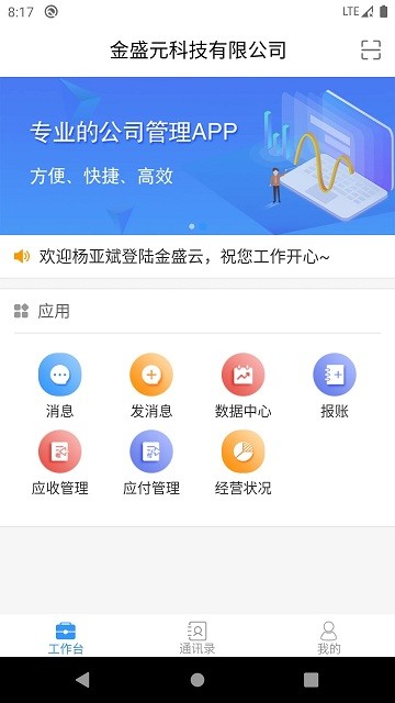 金盛云app 截图3