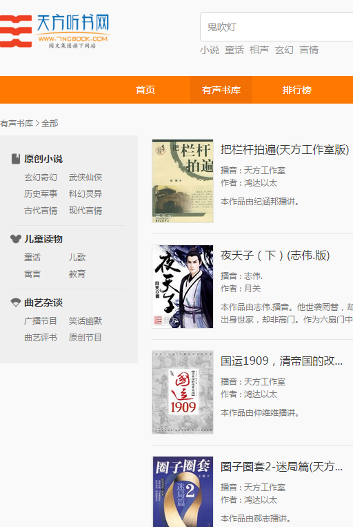 天方听书网免费版 截图1