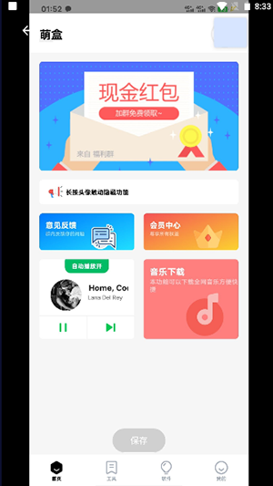 萌盒软件库 截图4