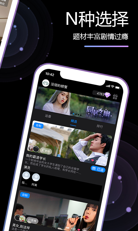 素社短剧APP 截图5