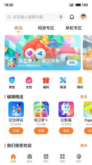 魅族游戏中心非魅族手机 截图3