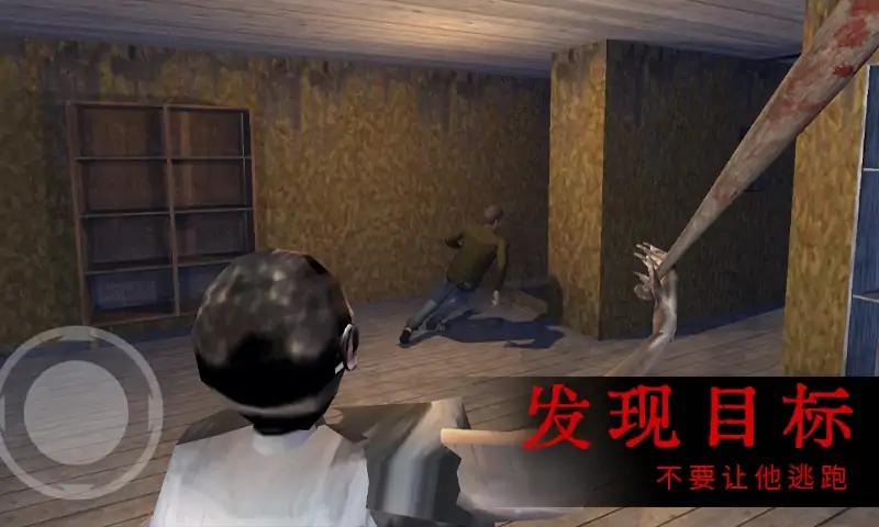 恐怖屋的爷爷奶奶 截图2