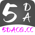 5DACG动漫  v1.1