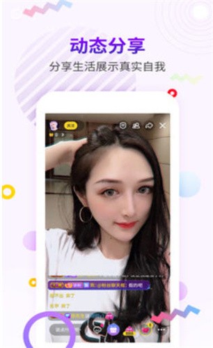 唯美直播app版 截图2