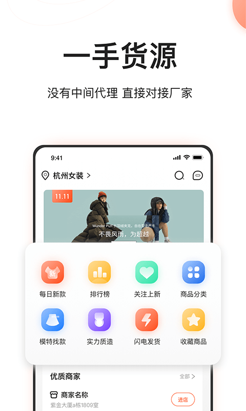 遛货 截图2