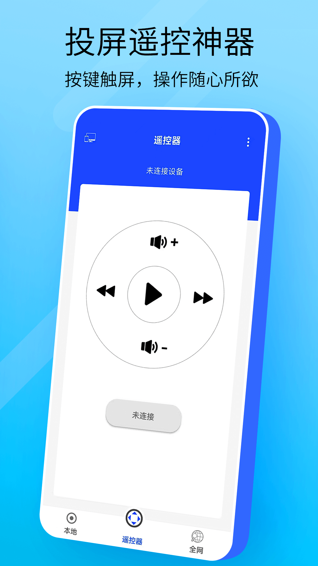 全能投屏 截图2