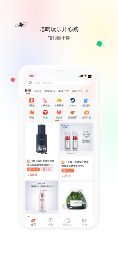 Q糖 截图2