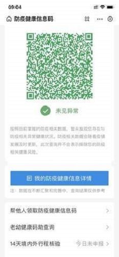 全国一码通行二维码 截图2