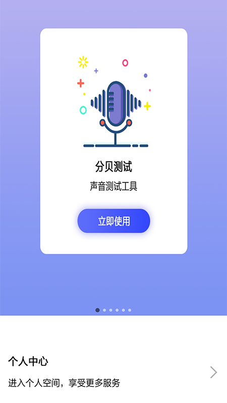 长度测量 截图1