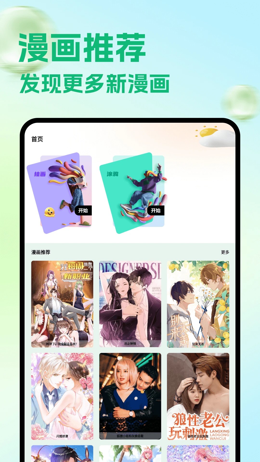 包子漫画app官方版