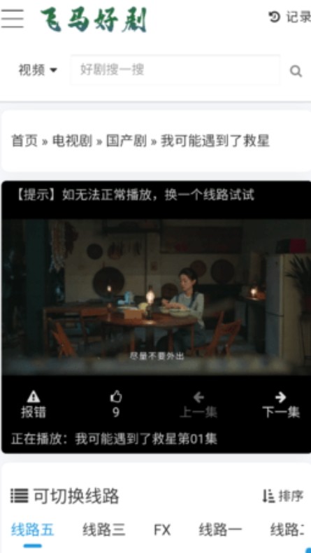 飞马好剧 截图1