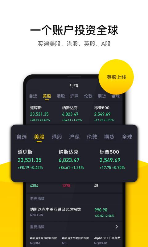 Tiger Trade老虎证券 截图4