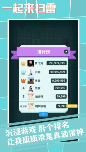 一起来扫雷 截图1