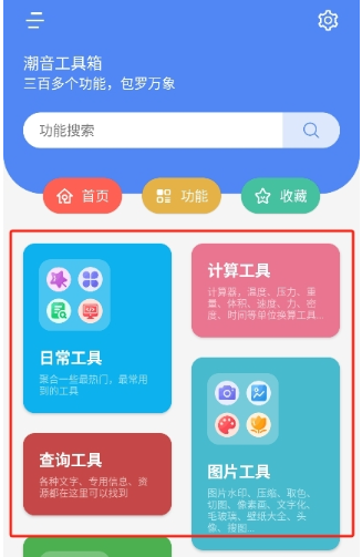 潮音工具箱最新版 截图11