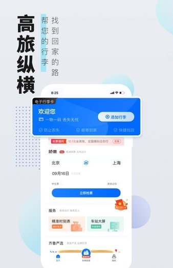 高旅纵横app v2.9.0