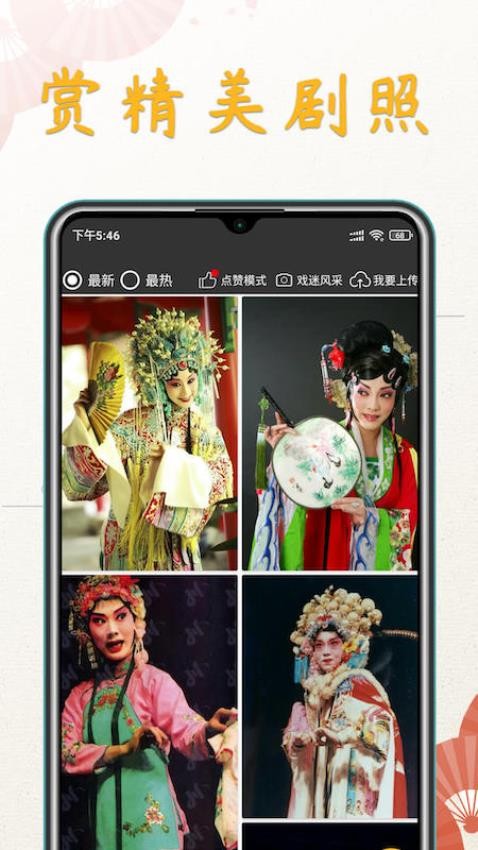 川剧迷app v1.3.1 截图1