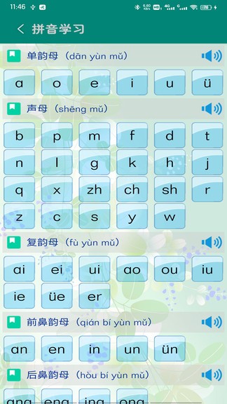 汉语拼音学习软件 v5.3.0 截图2
